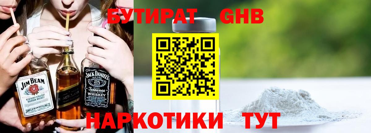 Сургут  Бутират бутандиол  Бутират  Вход с VPN 