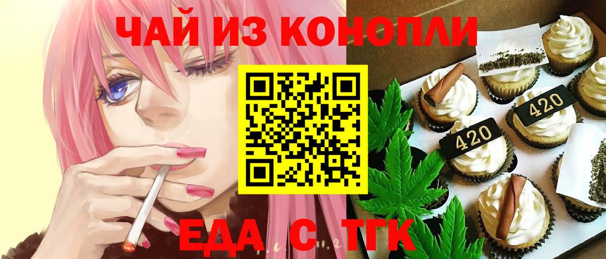 Еда ТГК марихуана  Вход с VPN  Сургут 