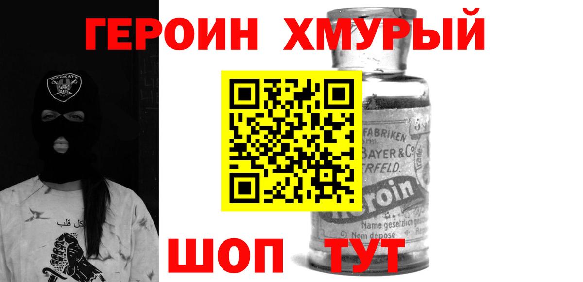 Сургут  ГЕРОИН хмурый  Вход с VPN 
