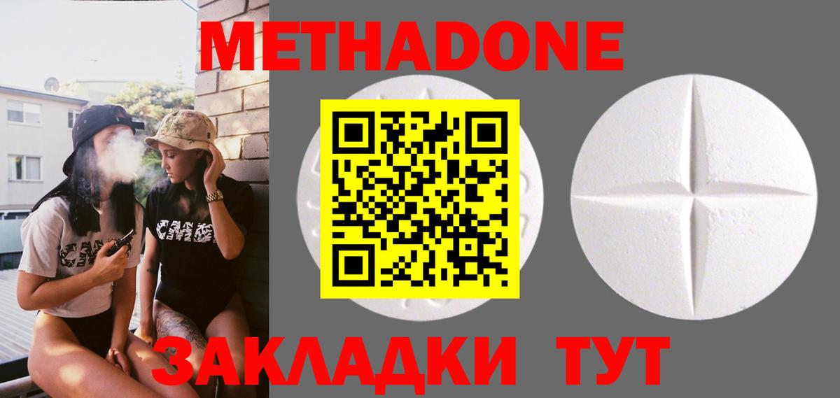 Метадон белоснежный Сургут