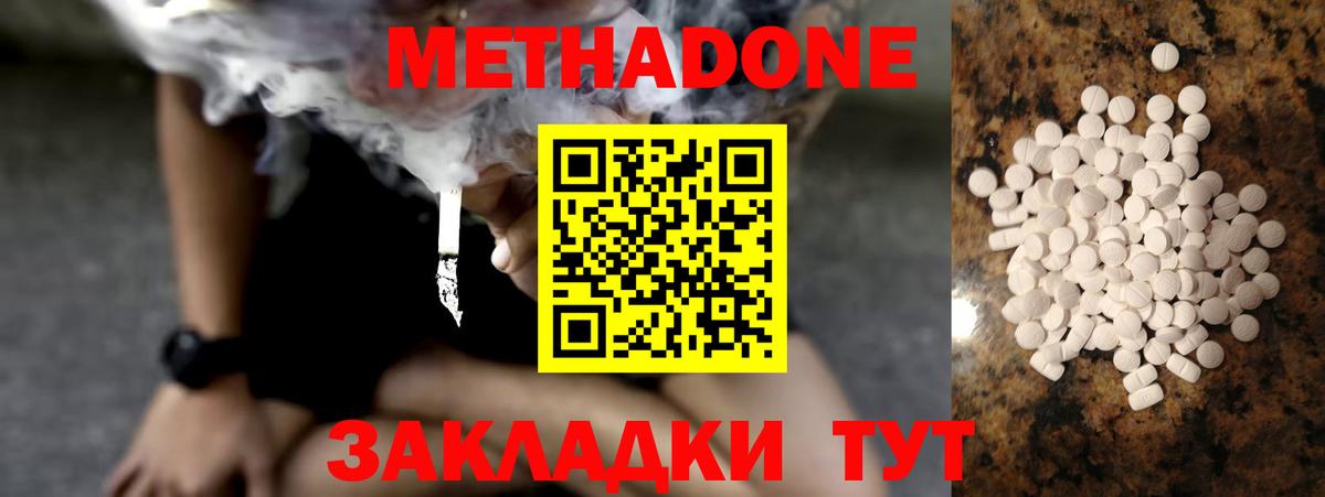 МЕТАДОН methadone  МЕТАДОН VHQ  Вход с VPN  Сургут 